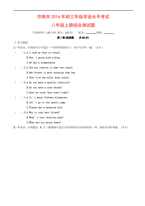 2016届中考英语复习模拟冲刺(_济南专版):八年级上册综合测试题