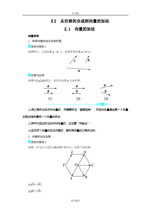 北师大版数学高一-必修4学案 2.2向量的加法