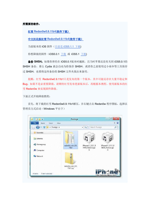 iPhone4最新降级教程(iOS5.1.1)