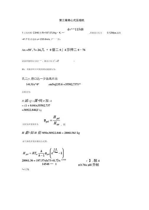 最新过程流体机械部分计算题答案