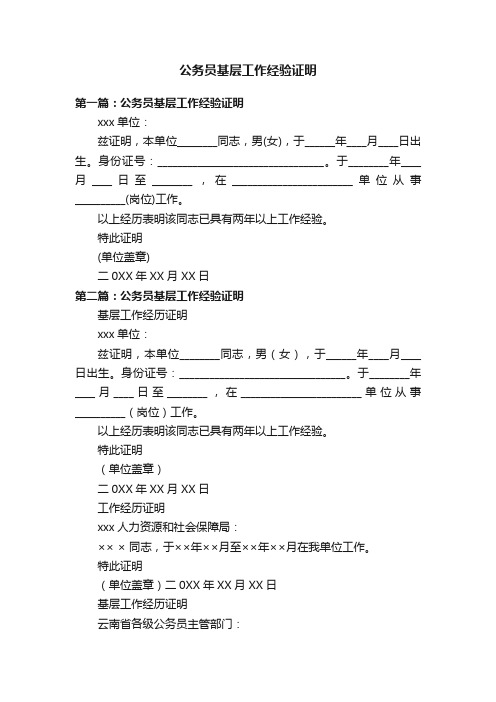 公务员基层工作经验证明