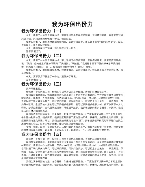 我为环保出份力作文共九篇