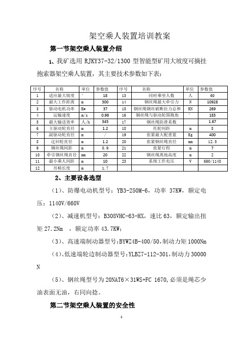 架空乘人装置培训教案