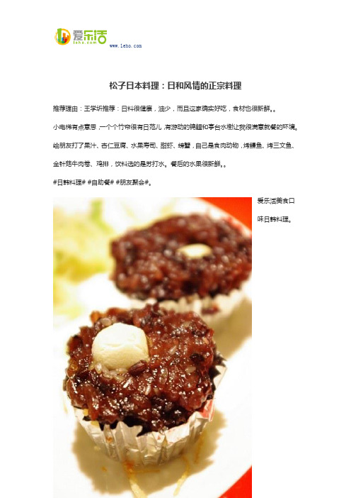 松子日本料理：日和风情的正宗料理