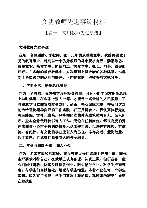 文明教师先进事迹材料