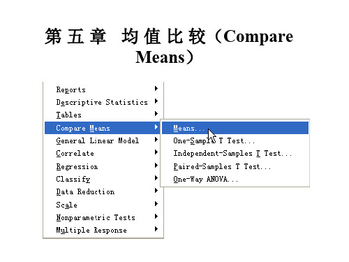 均值比较