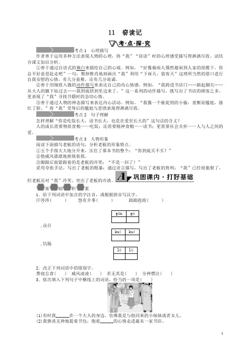 【精编】2019新人教部编版七年级语文上册 11《窃读记》练习(新.doc