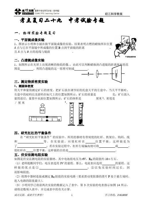 29 中考试验专题