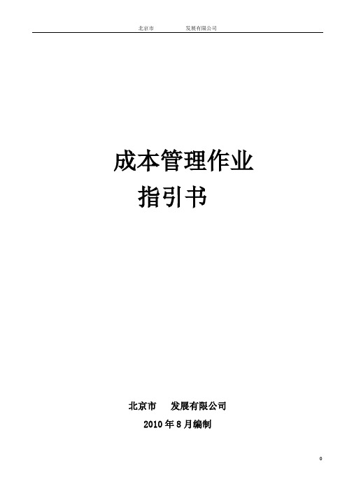 成本管理作业指引书