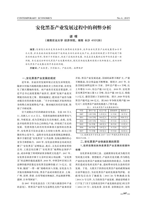 安化黑茶产业发展过程中的利弊分析