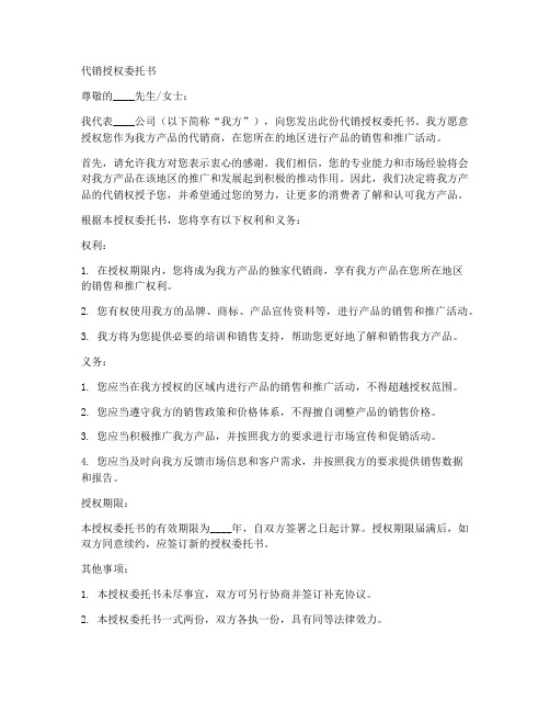 代销授权委托书