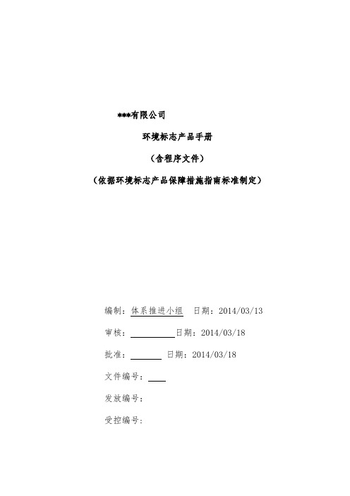 公司环境标志产品办法