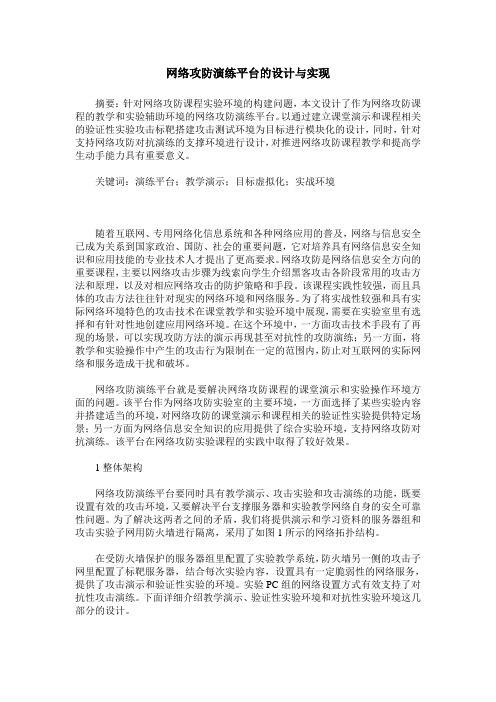 网络攻防演练平台的设计与实现