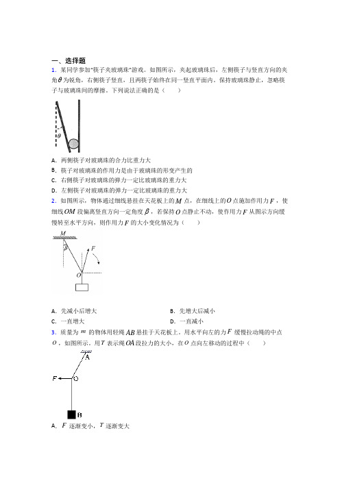 人教版高中物理必修一第三章《相互作用——力》测试题(包含答案解析)