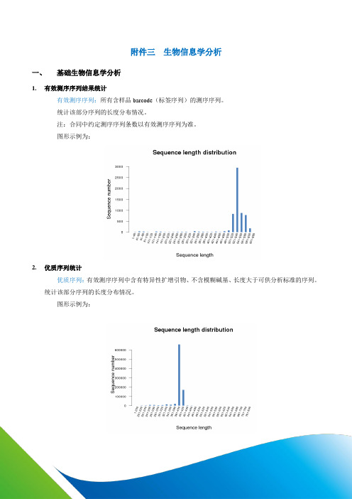 高通量测序的生物信息学分析.docx