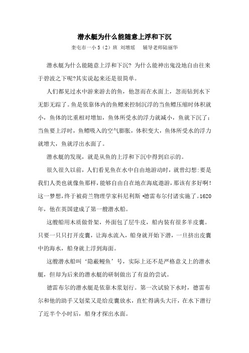 潜水艇为什么能随意上浮和下沉