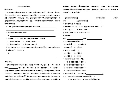 《苏州园林》专题阅读及答案