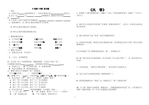 《论语十则》复习题