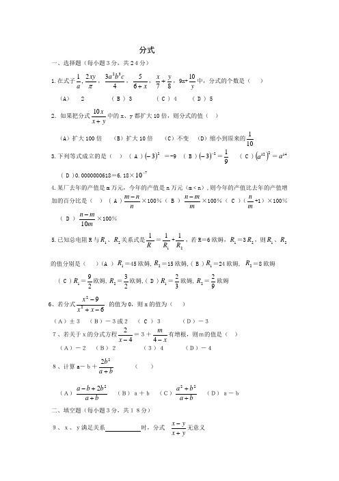 八年级数学下期分章节复习题(含答案)