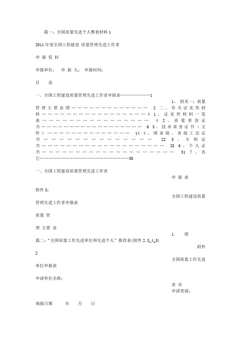 全国质量工作先进个人