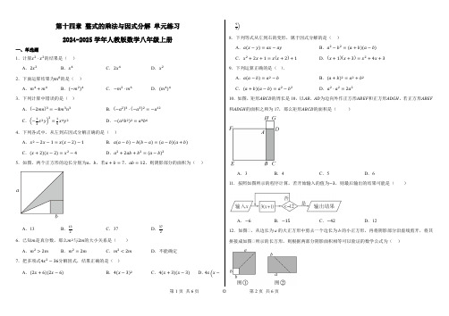 第十四章整式的乘法与因式分解单元练习2024—-2025学年人教版数学八年级上册