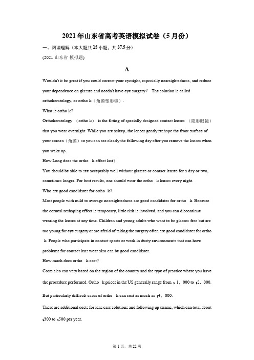 2021年山东省高考英语模拟试卷(5月份)(附答案详解)