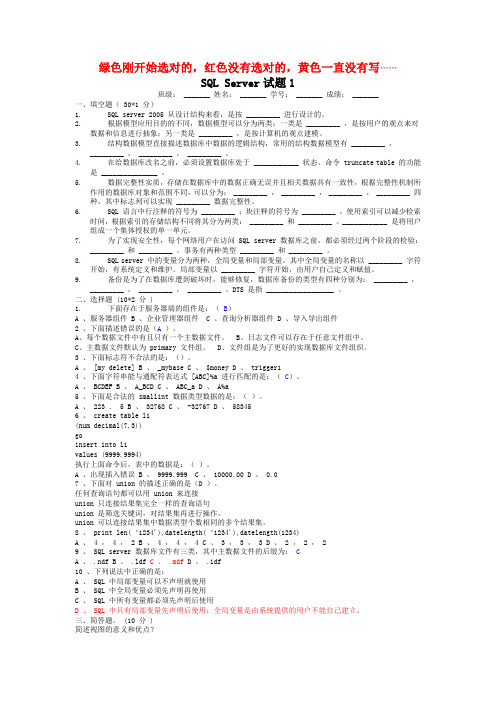 SQL_Server测试题及答案(10套)