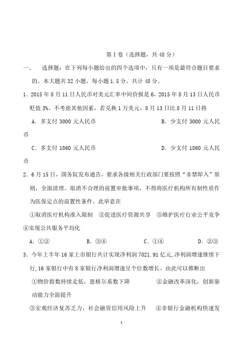 福建省福州文博中学高三上学期期中考试政治试题