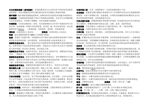 虾蟹类增养殖学重点