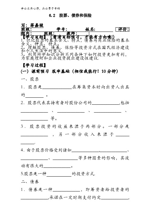 新人教版高一政治一《经济生活》6.2 股票、债券和保险(导学案) 含答案