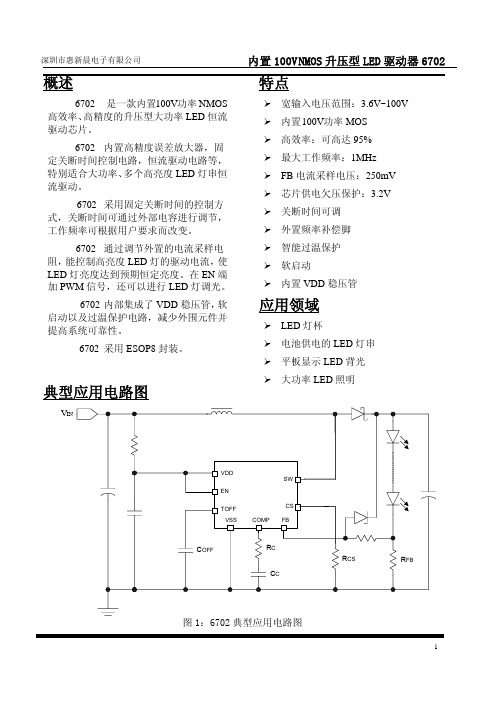 5W 7W 9W 12W 24W 40W应急球泡灯 升压LED驱动方案 大电流、宽输入宽输出、单节锂电3-4.2V 双节电池6-8.4V