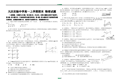 大庆实验中学高一期末物理试题带答案