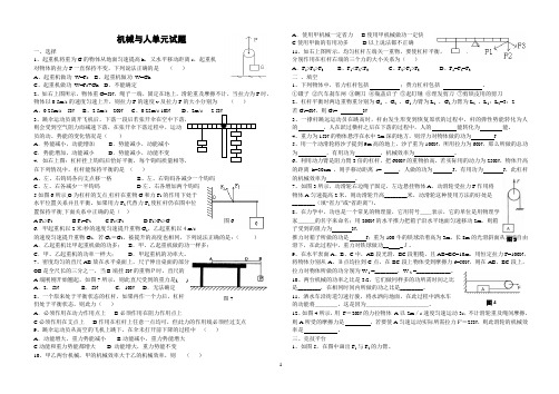 机械与人复习学案(8k3张)