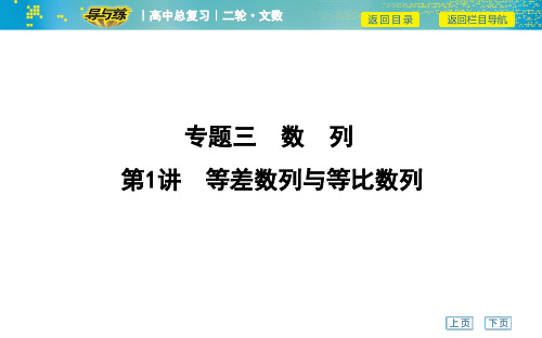 高考数学课件——第1讲 等差数列与等比数列