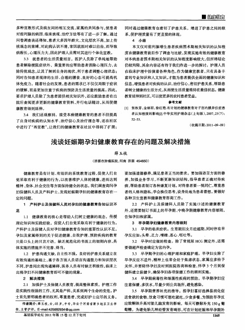 浅谈妊娠期孕妇健康教育存在的问题及解决措施