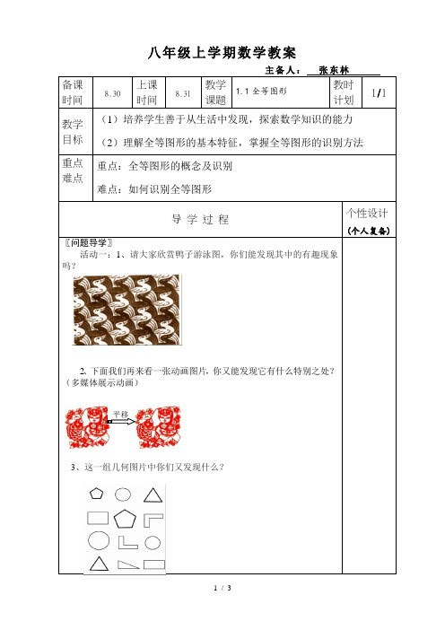 1.1全等图形教案