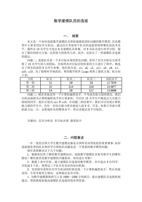 数学建模队员的选拔