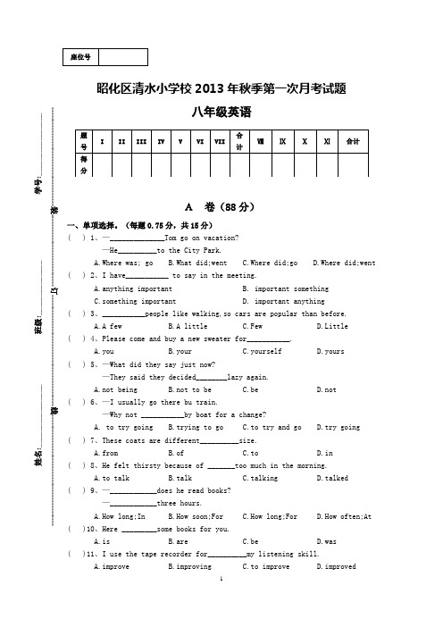 2013年秋季新目标八年级上册英语第一次月考