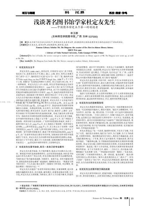 浅谈著名图书馆学家杜定友先生——中国图书馆史五个第一的创造者