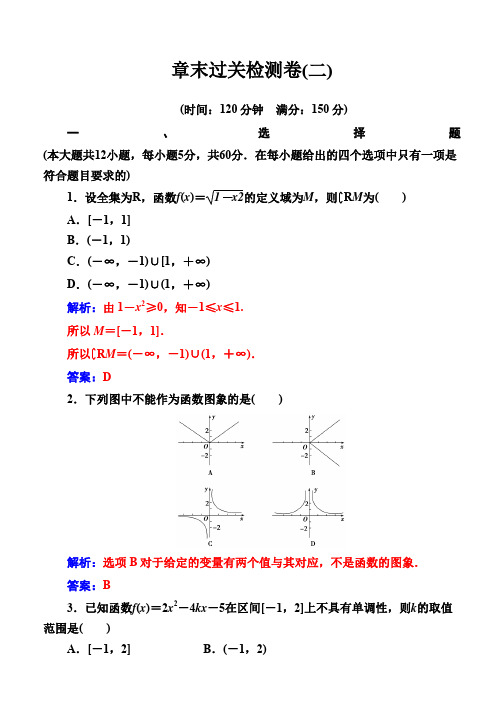 2019-2020学年高中数学必修一苏教版检测：第二单元 章末过关检测卷 Word版含解析