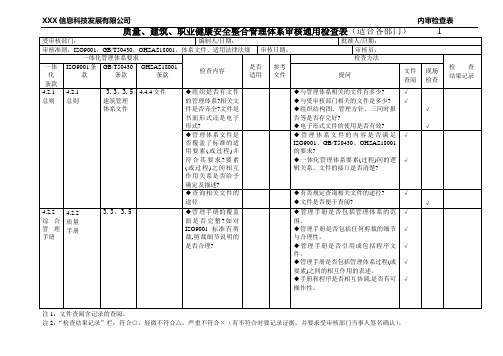 三标一体化最新管理体系内审表培训资料