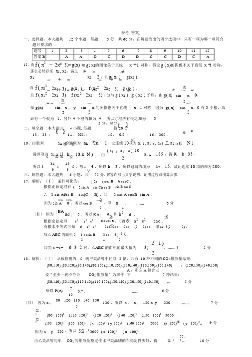 江西省南昌市十所省重点中学命制2016届高三数学第二次模拟突破冲刺试题文(二)