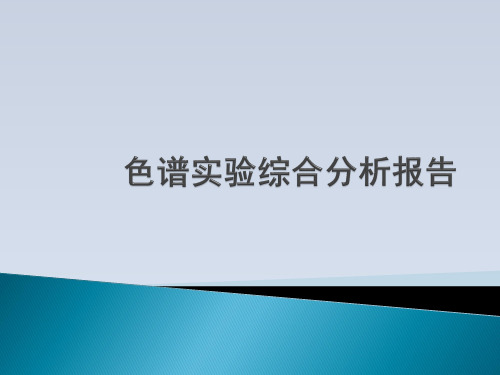 2023-中药栀子中环烯醚萜苷类有效成分的综合色谱分析