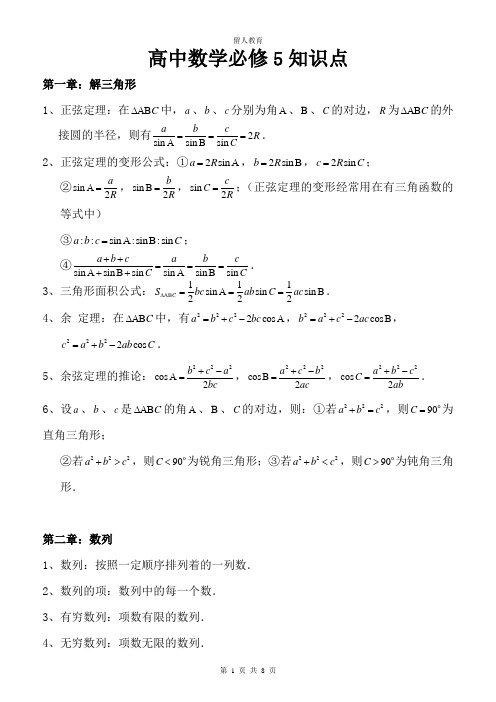 高一数学知识点总结--必修5