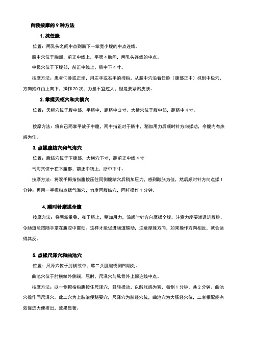 治疗便秘自我按摩的9种方法