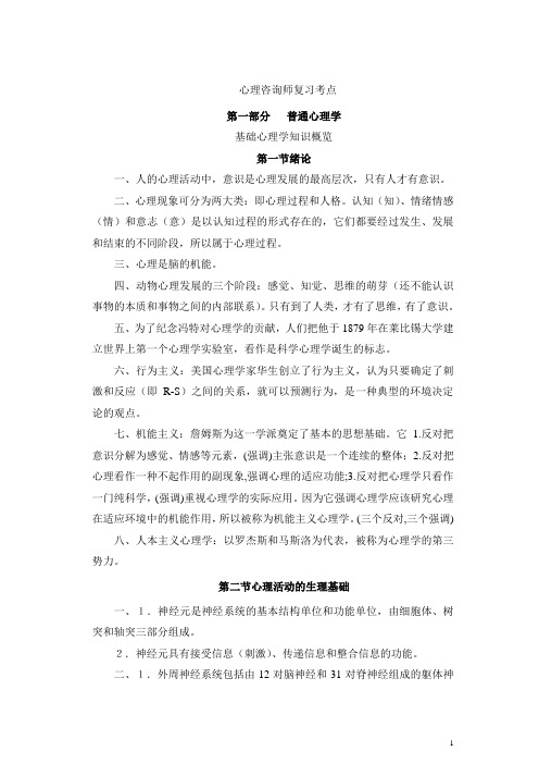 心理咨询师复习考点(二级用)