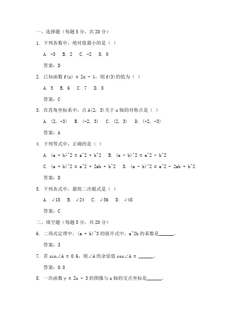 职高高一期末数学试卷答案