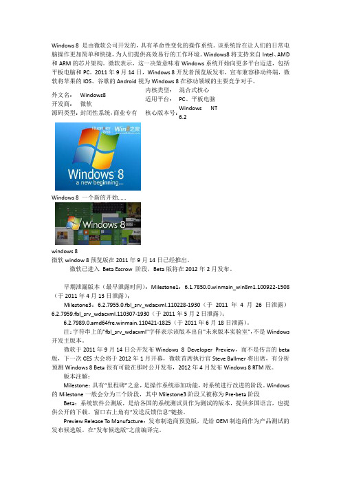 Windows 8 是由微软公司开发的