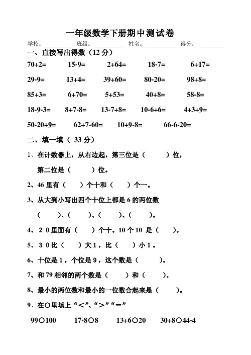 苏教版一年级下册数学期中试卷5套