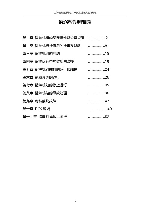 锅炉二期运行规程